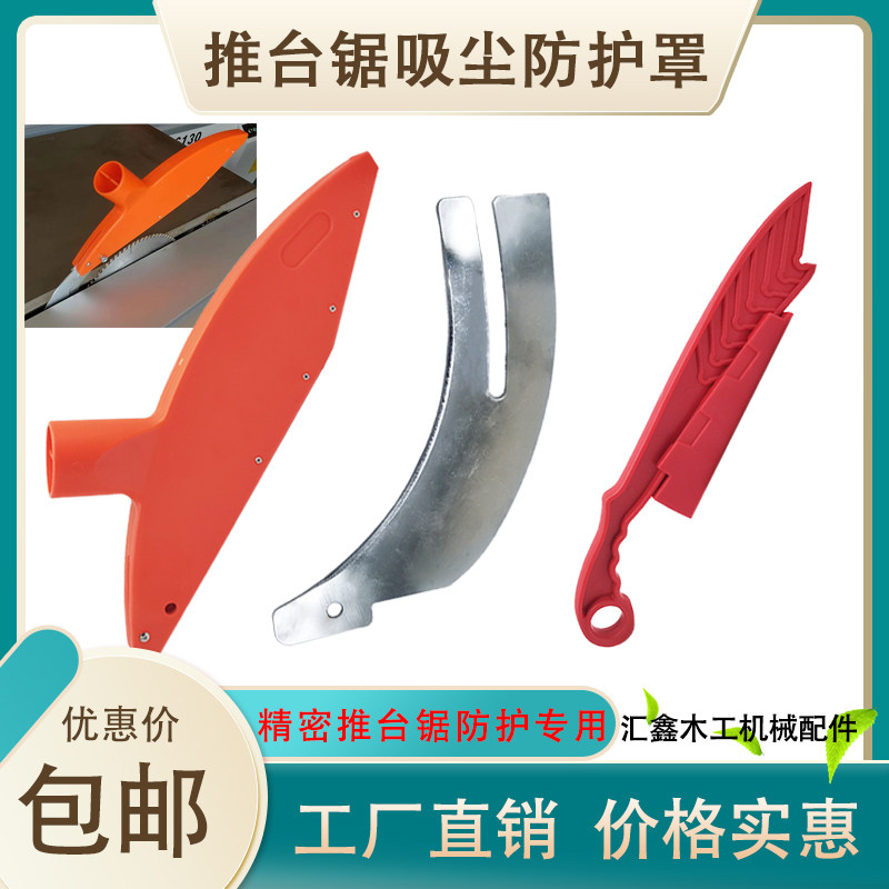 推台锯防护罩分料刀推料刀吸尘罩精密裁板锯台锯木工机械配件大全图片