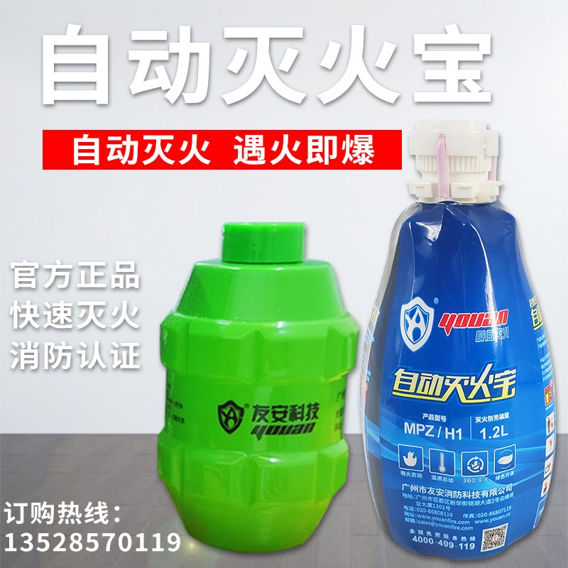 友安灭火宝家用车用厨房装置自爆泡沫型焰感式灭火器灭火手雷