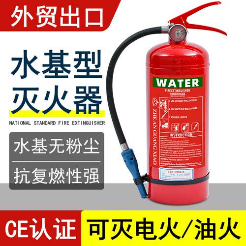 英文水基灭火器2L3L6L9L手提式水雾泡沫家用车用消防认证外贸出口