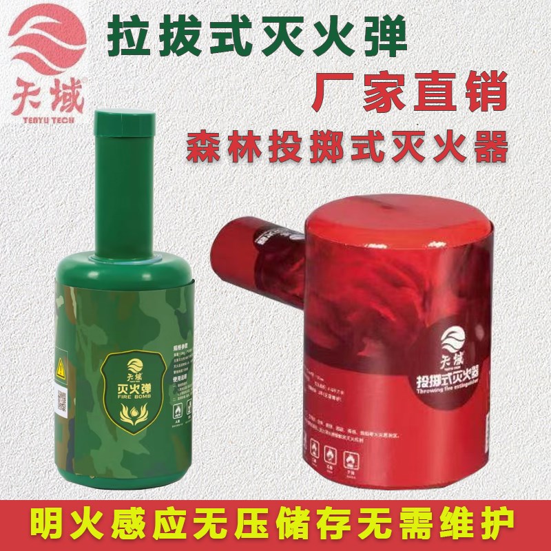 拉发投掷式干粉灭火器蛋球弹森林手投型消防自动灭火器球宝装置弹