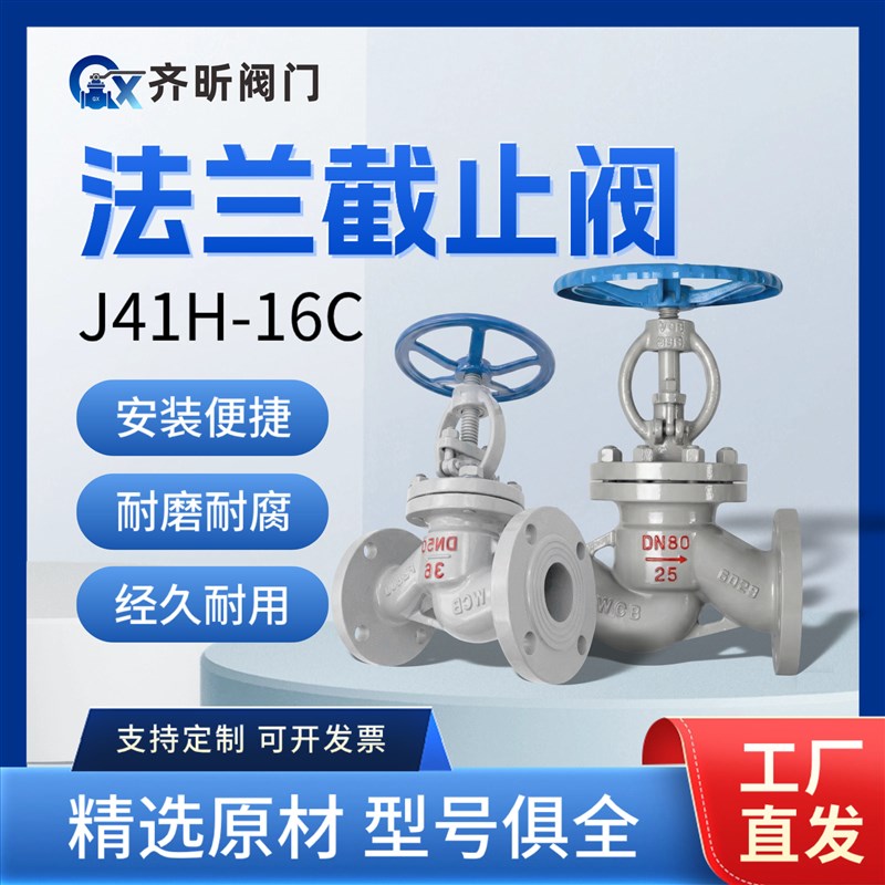 铸钢法兰截止阀J41H-16C高温蒸汽阀门锅炉碳钢DN25 50 80 100 150