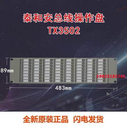 原装店泰和安TX3502/TX3503总线操作盘64点128点总线控制盘手动