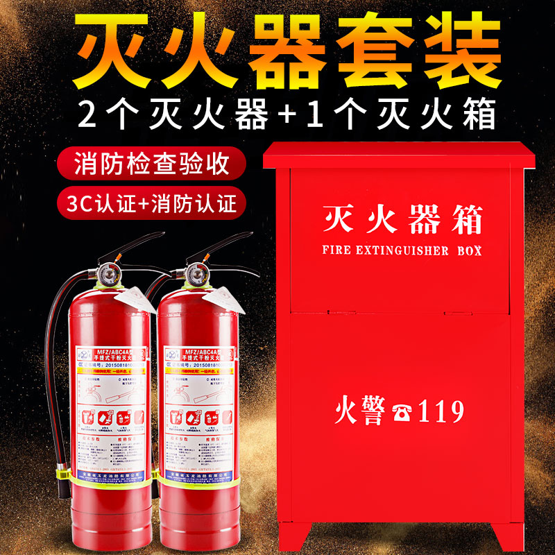 灭火器箱子4kg/2只装干粉手提式3kg5kg8kg消防器材不锈钢箱子套装图片