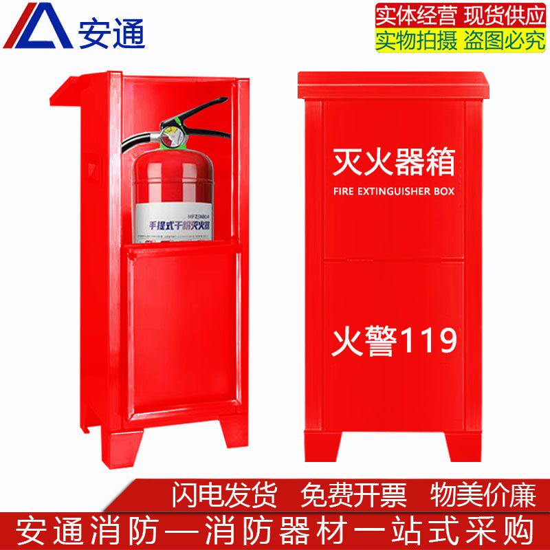 灭火器箱1祇装4公斤空箱3/5kg干粉专用放置一个灭火器消防器材箱