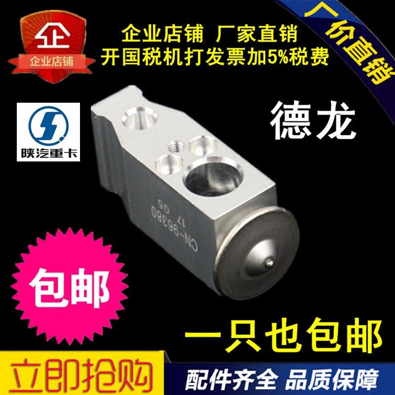 适用于东风天龙天锦德龙陕汽奥龙 大力神汽车空调膨胀阀正品包邮