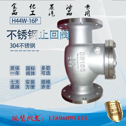 304不锈钢旋启式法兰止回阀H44W-16P水泵止逆阀CF8挡板逆止DN100