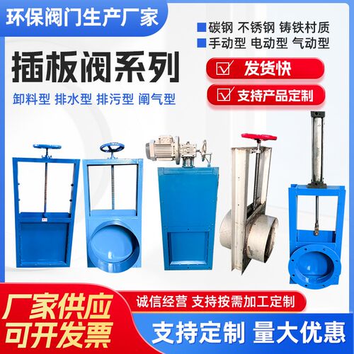 电动气动手动插板阀闸板阀卸料阀水闸阀不锈钢管道阀方口排污阀门
