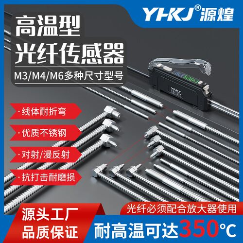 M4M6耐高温350度光纤传感器漫反射感应开关对射直角光纤线探头