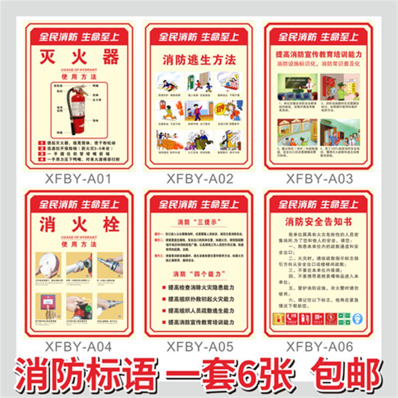 消防标语灭火器消火栓使用方法逃生方法消防四个能力三提示海报标