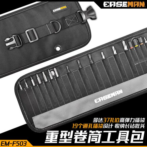 EASEMAN工具包卷包多功能小型卷筒式钻头批头收纳袋加厚耐磨可携