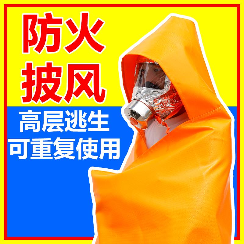 赴汤蹈火儿童成人纳米硅胶家用商用高层防火斗篷披风灭火毯逃生衣