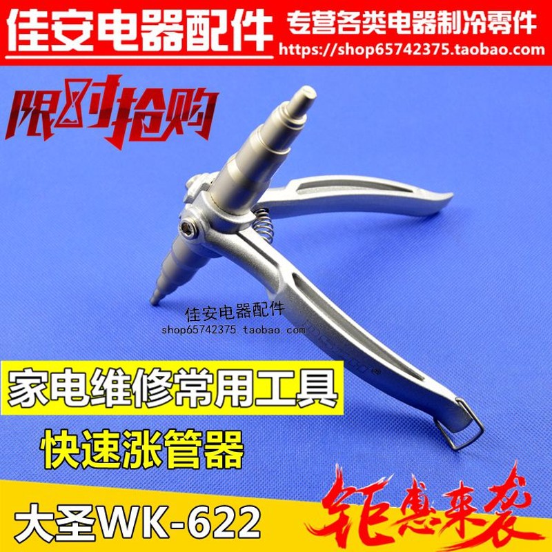 正品大圣WK-622 手动胀管器 涨管器空调铜管扩孔器扩口器制冷工具