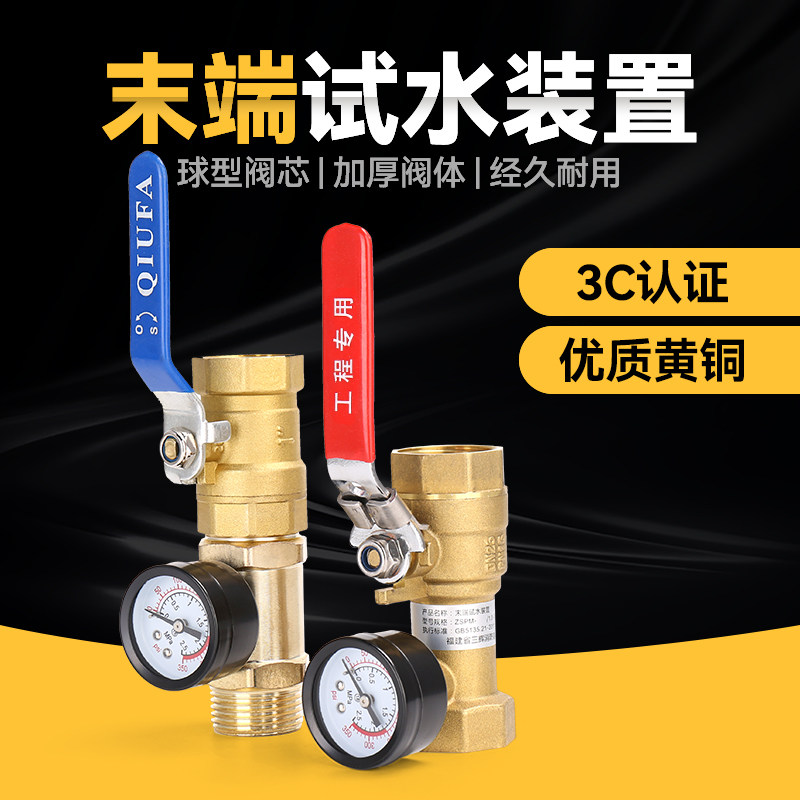 消防末端试水装置DN25 整套喷淋系统消火栓试压装置球阀带压力表