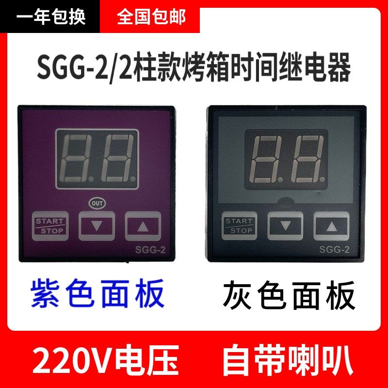 店长推荐烤箱0-99分倒计时警报器红菱烤箱延时继电器SGG-2定时器