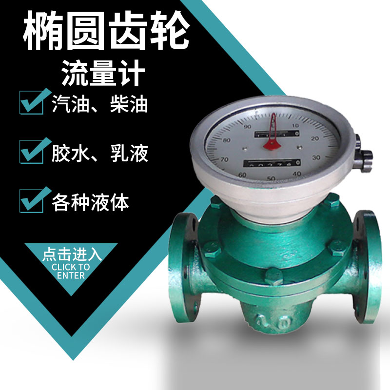 椭圆齿轮流量计合肥LC-25回零1寸DN-25柴油汽油计量表油表 重油表