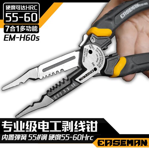 EASEMAN电工剥线钳专业级多功能电工钳压线钳拔线钳7合1家用维修