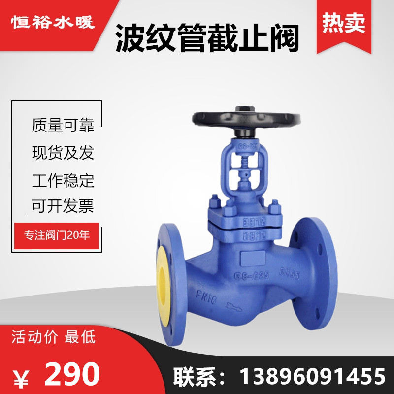 铸钢波纹管法兰截止阀WJ41H-16C锅炉高温高压蒸汽导热油真空阀100图片