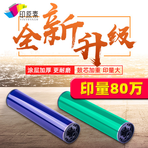 施乐D95鼓芯D110 D125 4110 4112 4127风神7000 6000 1100 鼓7080
