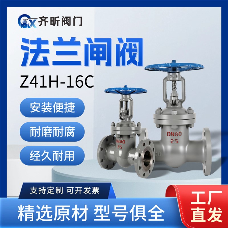 铸钢法兰闸阀Z41H-16C碳钢高温蒸汽导热油锅炉阀门dn100 150 200