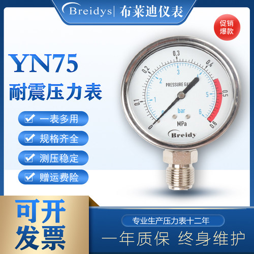 气压水压表螺纹G3/8 1/2YN75压力表船用不锈钢耐震压力表0-40MPa