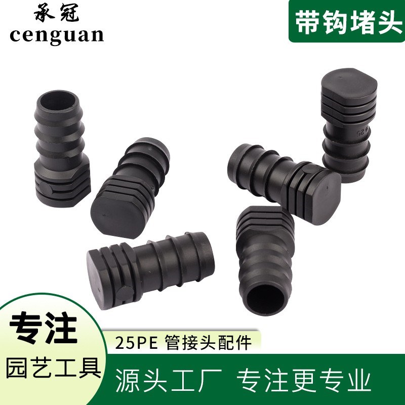 25PE管接头 25倒刺PE管上式堵头 微喷园艺灌溉配件 园林水管配件图片