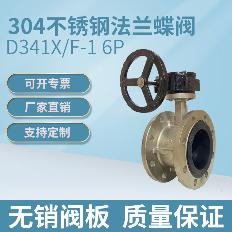 D341X16P304不锈钢涡轮法兰蝶阀软密封乙丙手动式碟阀DN150DN100