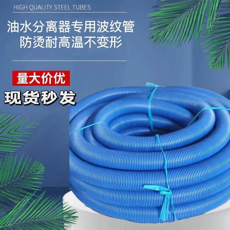 新型油水分离器专用波纹管蓝色加厚进水排水管复合伸缩管软管50米