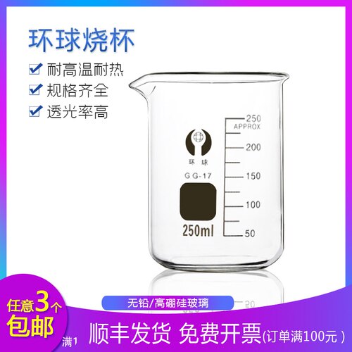 环球玻璃烧杯 量杯50/100/150/250/500/1000/2000/5000ml 耐高温