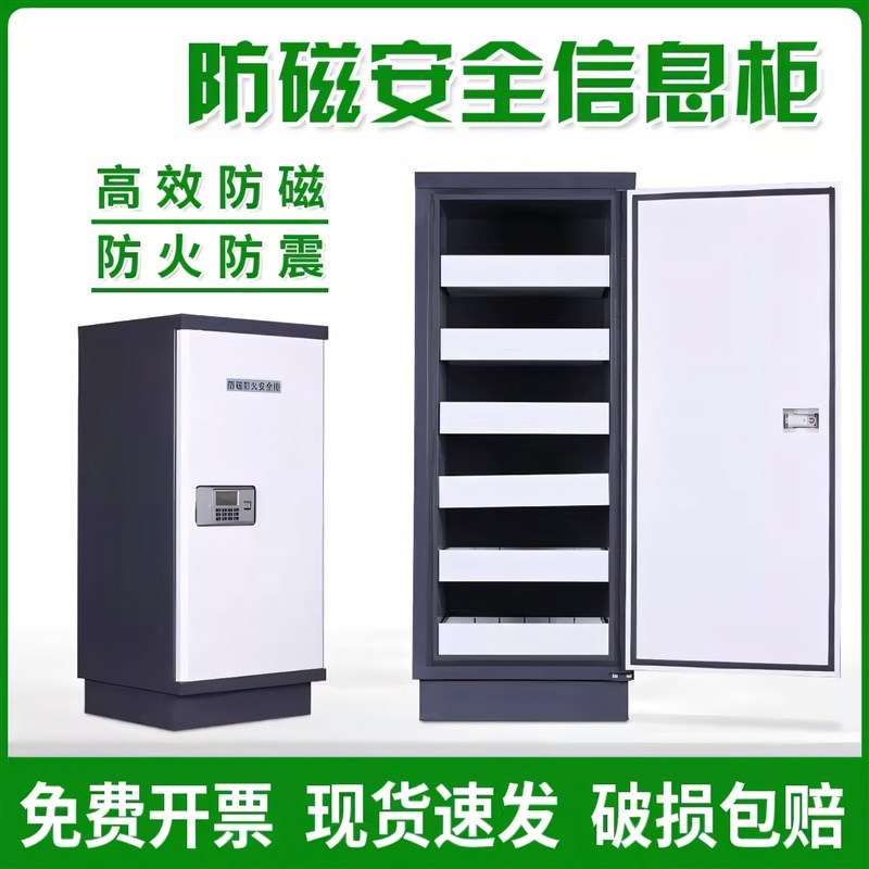 档案防磁柜信息安全柜光碟硬碟CD盘防潮防火文件柜音像资料消磁柜