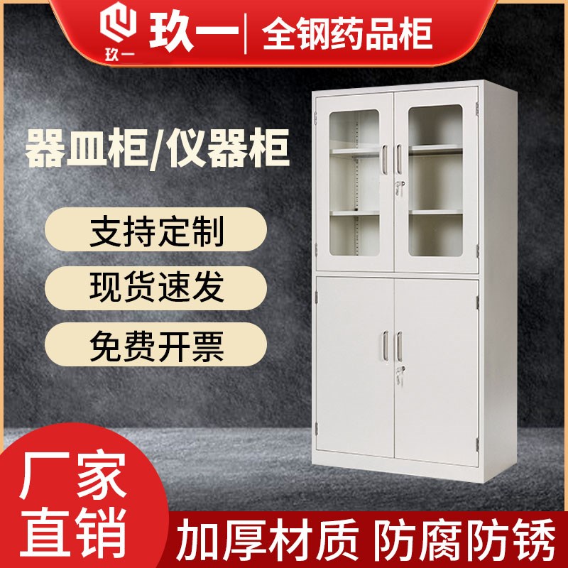 玖一加厚全钢药品柜医院实验室仪器柜玻璃器皿存储柜子化学试剂柜图片