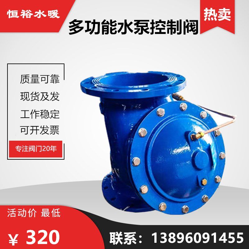 多功能水泵控制阀JD745X-16Q消防管道水力阀防倒流止回水锤静音阀