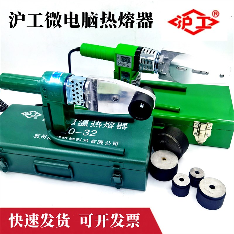 正品沪工ppr热熔器水管热熔机家用模头对接器水电工程焊接热容器