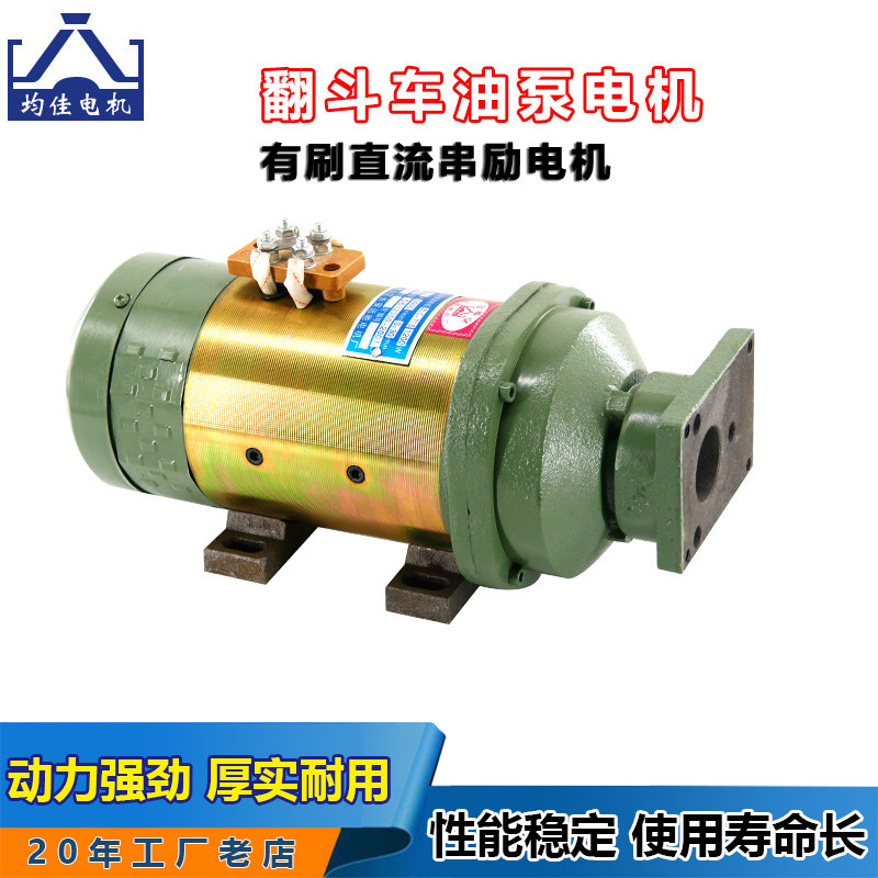 三轮电动车电机工程车48v60v液压油泵翻斗车配件有刷直流串励电机