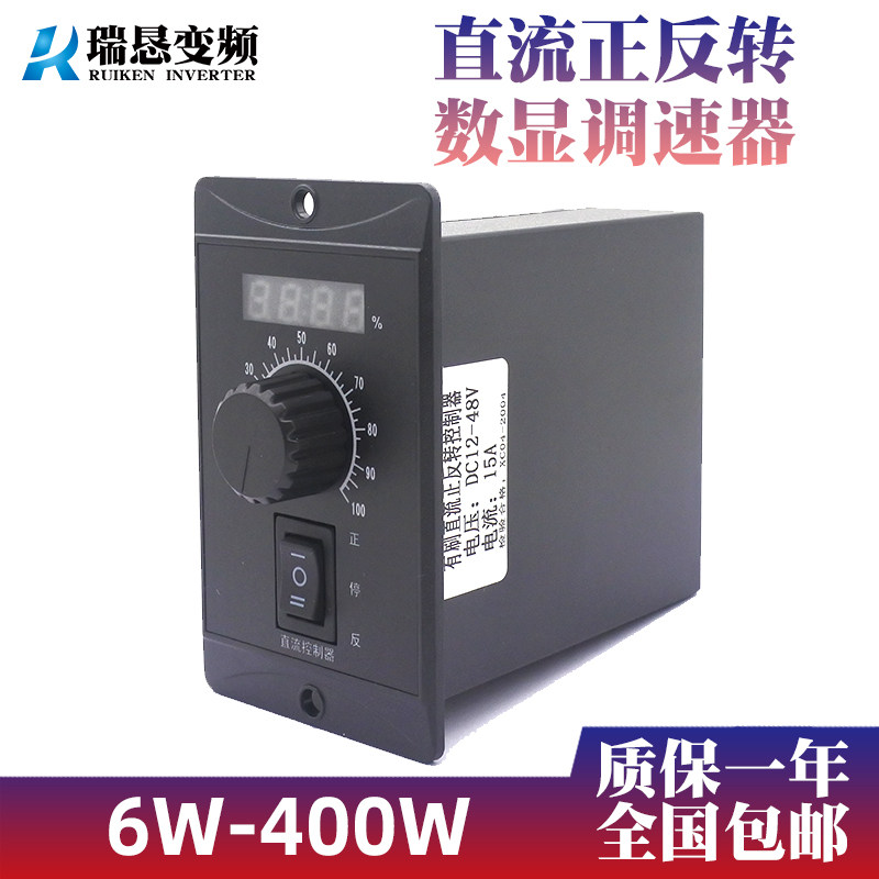PWM直流正反转数显调速器15A电机开关DC12V24V36V48V面板嵌入式US