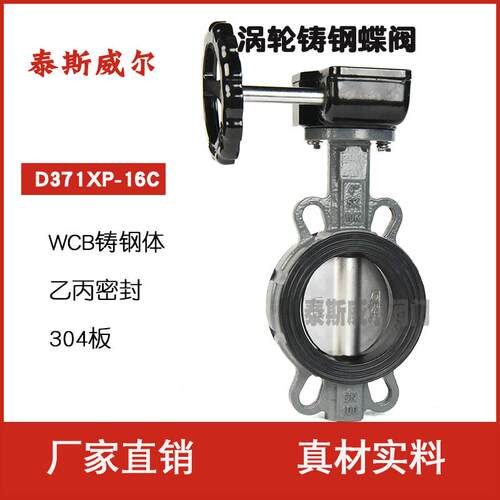 涡轮对夹蝶阀D371X-16C DN50/80/150/200铸钢 WCB 碳钢304不锈钢