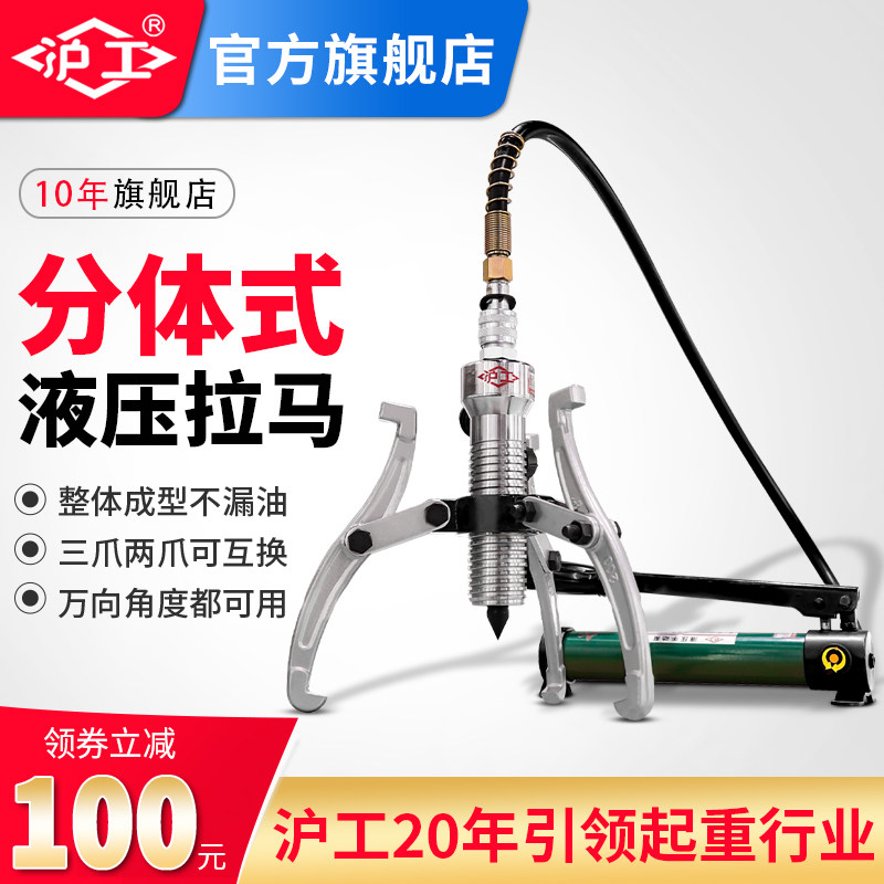 HUGO分体式液压拉马重型轴承拆卸工具三爪拔轮器20吨设备