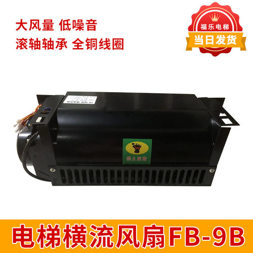 电梯横流风机FB-9B轿厢方圆风扇风机FB-1042B 220v轿顶换气扇
