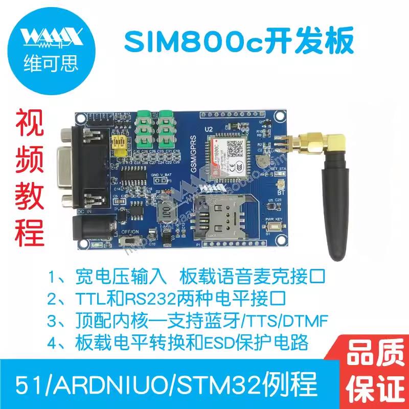 SIM800C模块 GSM/GPRS短信语音开发板 板载蓝牙接口适用于Arduino
