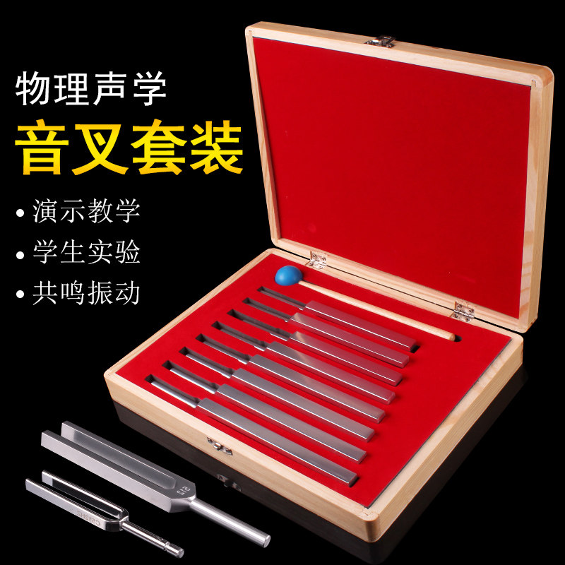 可普 音叉套装国际标准教学钢制铝合金音叉钢琴小提琴乐器定音器