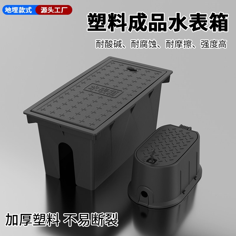 塑料户外地埋式自来水成品水表箱农村改造明暗装免砌砖阀门箱成品