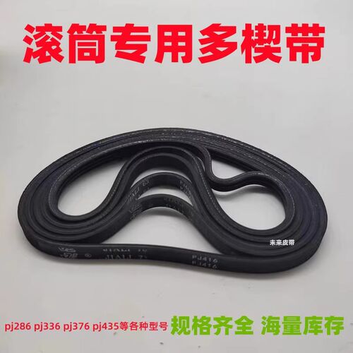 多楔带PJ370 PJ376 PJ381 EPJ390 PJ394 PJ400物流滚筒传动皮带