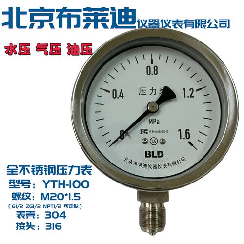 北京布莱迪不锈钢压力表YTH-100 螺纹:M20*1.5径向安装防腐1.6级
