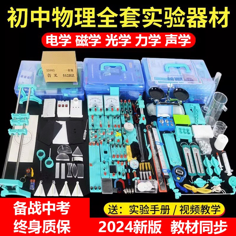 初中物理实验成套设备电学光学电磁学初中科学九八年