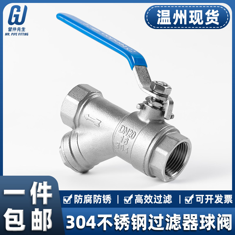 304不锈钢过滤器球阀水管地暖Y型滤网阀门开关4分6分1寸dn25dn50