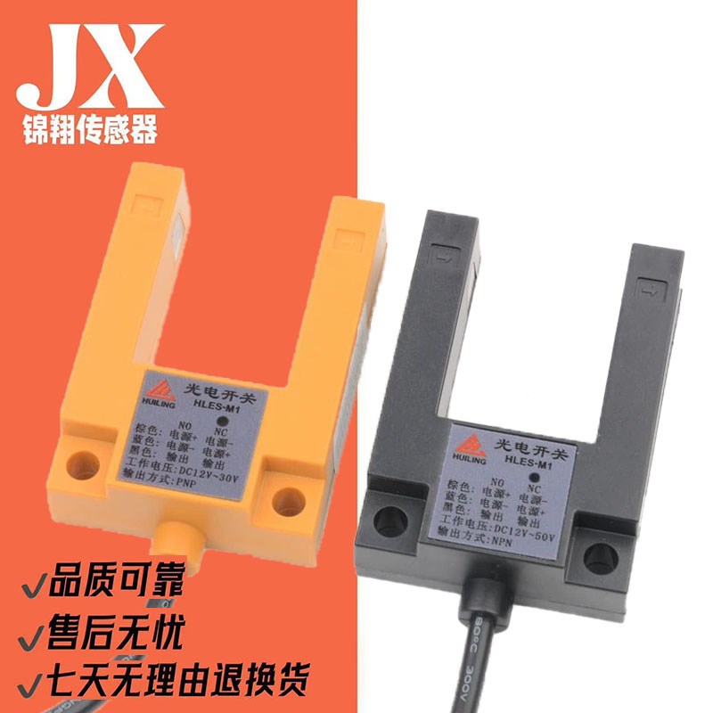 U槽型光电开关HLES-MN1 HLES-MP1 PP1 HLES-M1电梯平层感应器配件