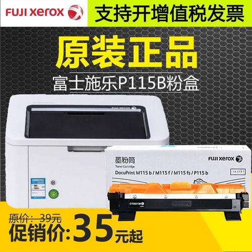 原装富士施乐p115b墨粉盒m115b m115fs p118w硒鼓CT202138鼓架