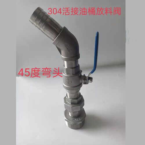 200L大铁油桶放料阀门化工汽油倒料器放油水龙头活接易扭开化工阀