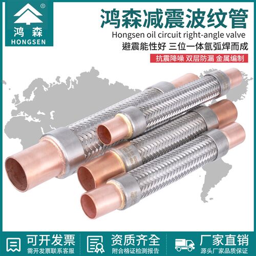 鸿森VAFX短款避震波纹软管冷藏库机组避震管空调压缩机抗振金属软