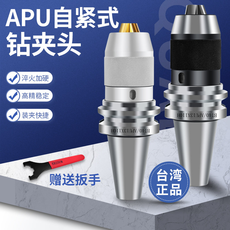 DAFEI bt40钻夹头刀柄一体式BT30自紧式BT50加工中心APU13 APU16