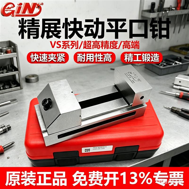 台湾精展快动平口钳高精密磨床批士铣床夹具多功能老虎钳1-8寸SV1
